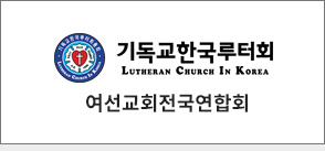 기독교한국루터회